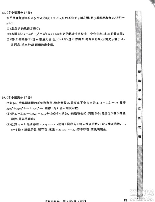 福建百校联考2024届高三下学期5月测评数学试题答案 福建百校联考2024届高三下学期5月测评数学试题答案