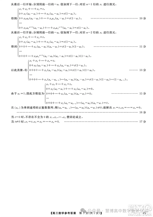 福建百校联考2024届高三下学期5月测评数学试题答案