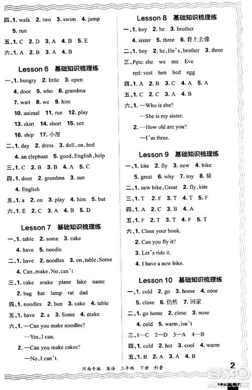 江西人民出版社2024年春王朝霞各地期末试卷精选三年级英语下册科普版河南专版答案 江西人民出版社2024年春王朝霞各地期末试卷精选三年级英语下册科普版河南专版答案