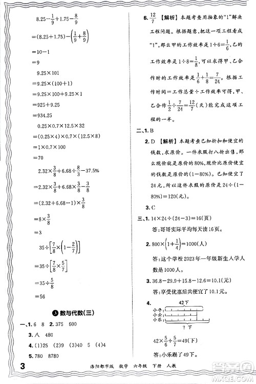 江西人民出版社2024年春王朝霞各地期末试卷精选六年级数学下册人教版洛阳专版答案