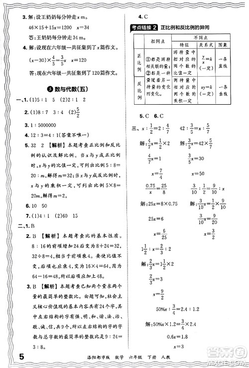 江西人民出版社2024年春王朝霞各地期末试卷精选六年级数学下册人教版洛阳专版答案
