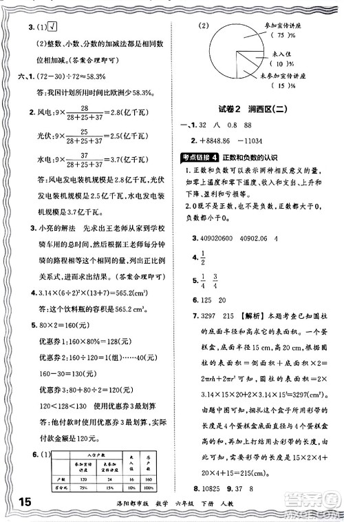 江西人民出版社2024年春王朝霞各地期末试卷精选六年级数学下册人教版洛阳专版答案