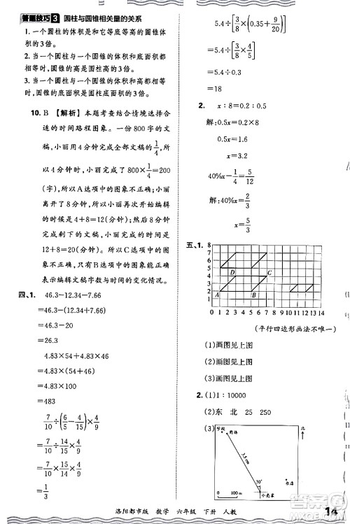 江西人民出版社2024年春王朝霞各地期末试卷精选六年级数学下册人教版洛阳专版答案