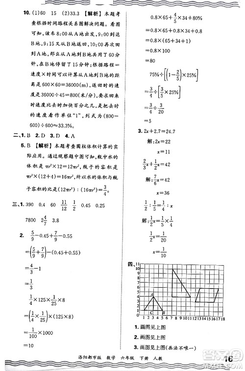 江西人民出版社2024年春王朝霞各地期末试卷精选六年级数学下册人教版洛阳专版答案