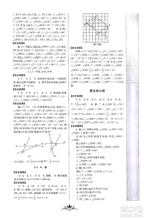 南京师范大学出版社2024年春新课程自主学习与测评七年级数学下册人教版答案