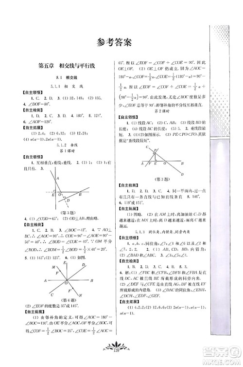 南京师范大学出版社2024年春新课程自主学习与测评七年级数学下册人教版答案