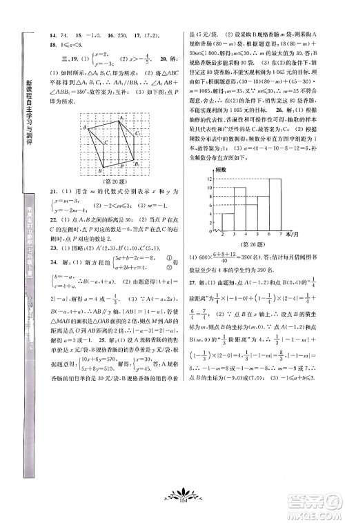 南京师范大学出版社2024年春新课程自主学习与测评七年级数学下册人教版答案