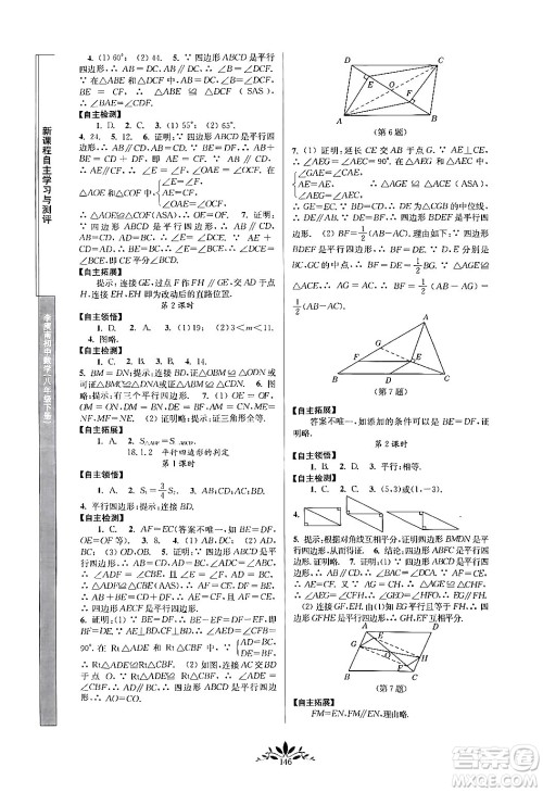 南京师范大学出版社2024年春新课程自主学习与测评八年级数学下册人教版答案