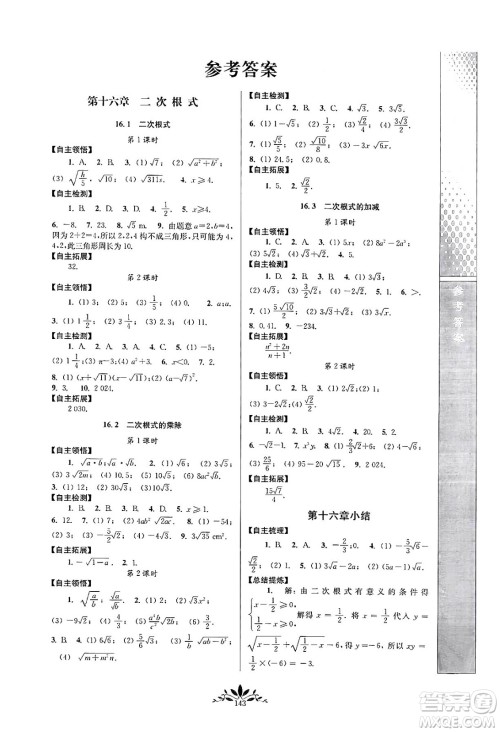 南京师范大学出版社2024年春新课程自主学习与测评八年级数学下册人教版答案