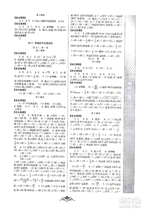 南京师范大学出版社2024年春新课程自主学习与测评八年级数学下册人教版答案 南京师范大学出版社2024年春新课程自主学习与测评八年级数学下册人教版答案