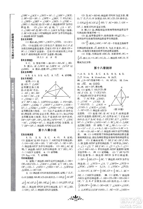 南京师范大学出版社2024年春新课程自主学习与测评八年级数学下册人教版答案