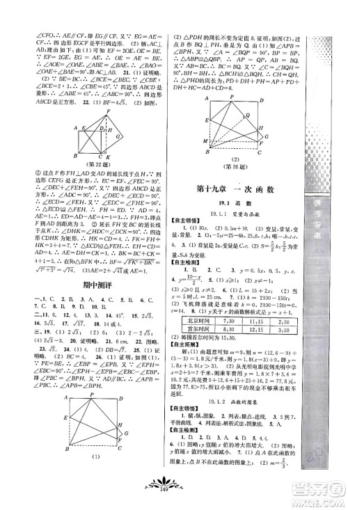 南京师范大学出版社2024年春新课程自主学习与测评八年级数学下册人教版答案