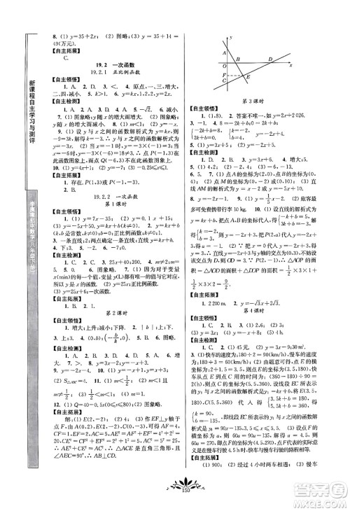 南京师范大学出版社2024年春新课程自主学习与测评八年级数学下册人教版答案