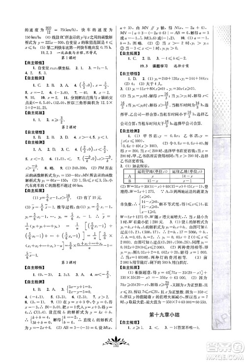 南京师范大学出版社2024年春新课程自主学习与测评八年级数学下册人教版答案