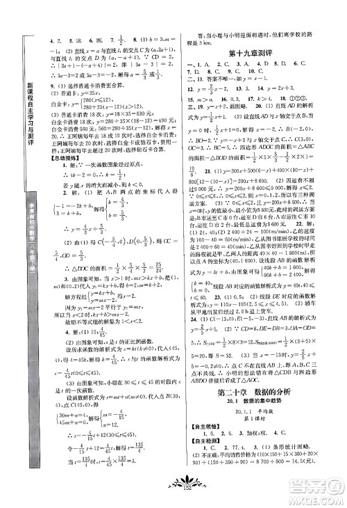 南京师范大学出版社2024年春新课程自主学习与测评八年级数学下册人教版答案