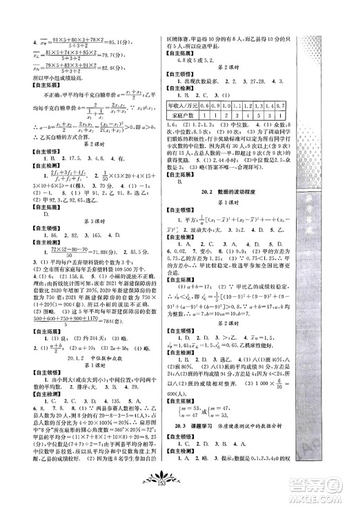 南京师范大学出版社2024年春新课程自主学习与测评八年级数学下册人教版答案