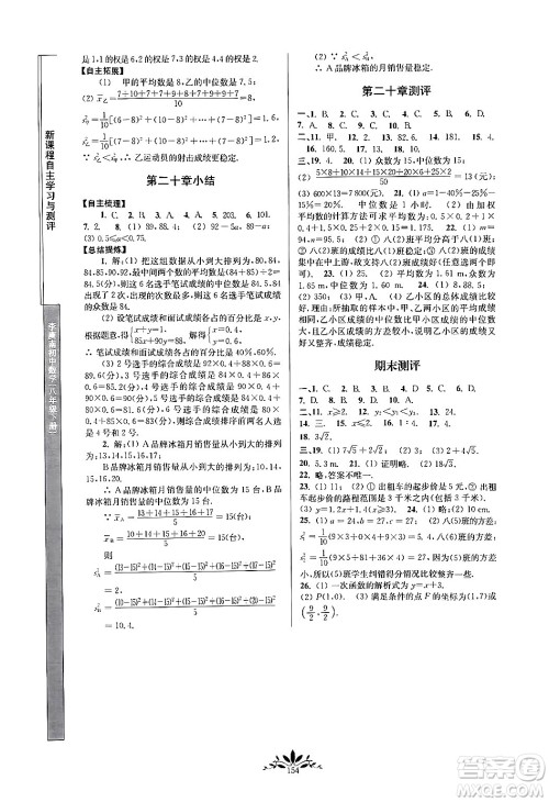 南京师范大学出版社2024年春新课程自主学习与测评八年级数学下册人教版答案