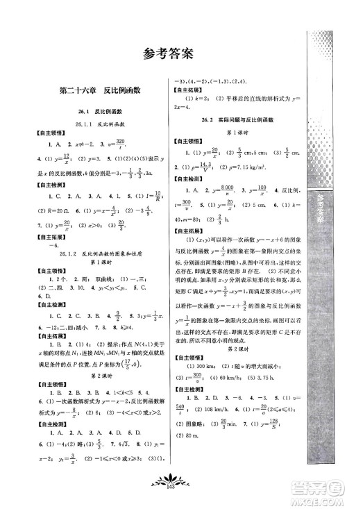 南京师范大学出版社2024年春新课程自主学习与测评九年级数学下册人教版答案