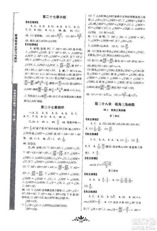 南京师范大学出版社2024年春新课程自主学习与测评九年级数学下册人教版答案
