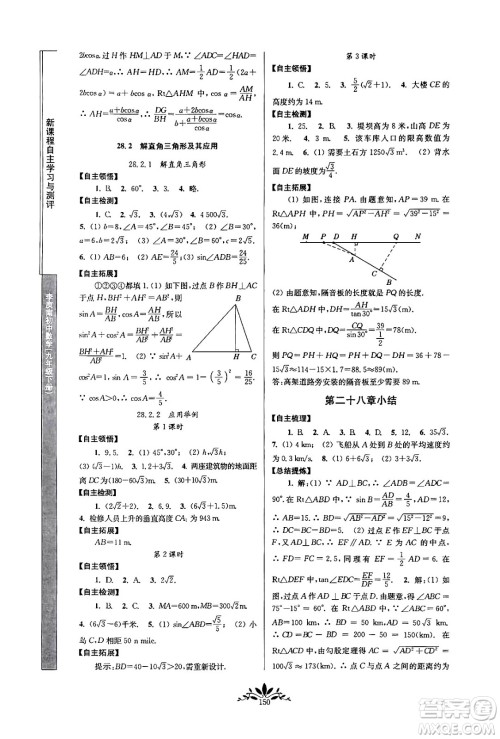 南京师范大学出版社2024年春新课程自主学习与测评九年级数学下册人教版答案