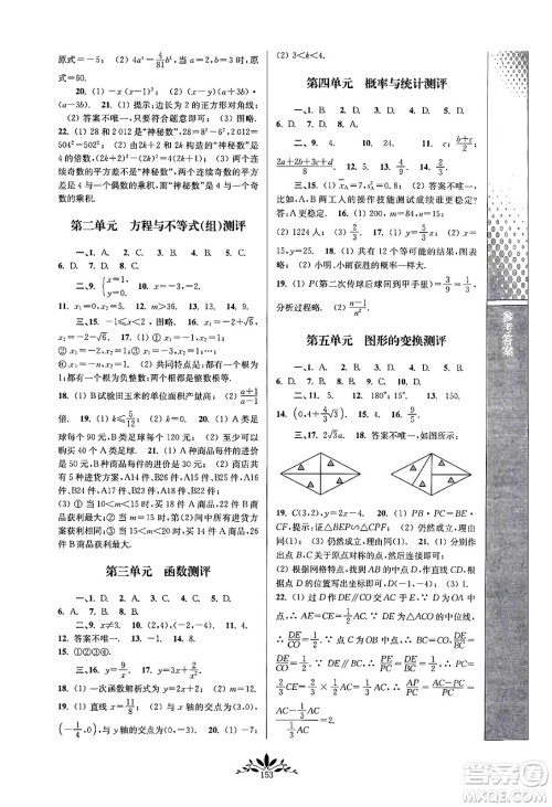 南京师范大学出版社2024年春新课程自主学习与测评九年级数学下册人教版答案
