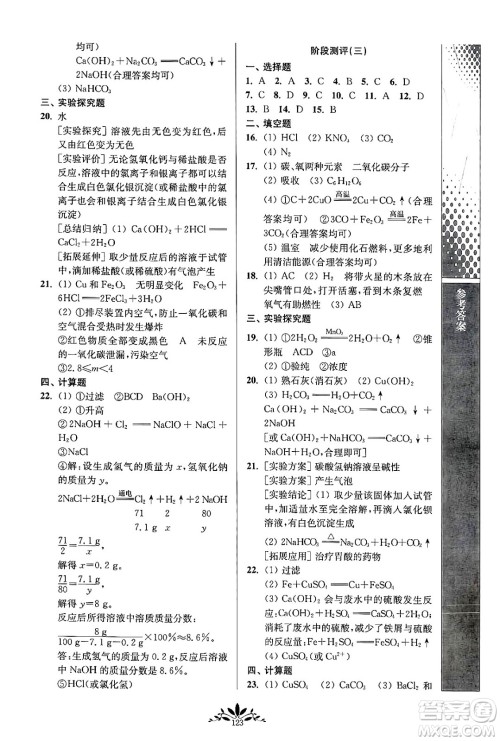 南京师范大学出版社2024年春新课程自主学习与测评九年级化学下册人教版答案 南京师范大学出版社2024年春新课程自主学习与测评九年级化学下册人教版答案