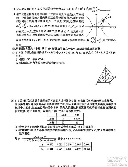 山东智慧上进2024届高三下学期5月大联考数学试题答案
