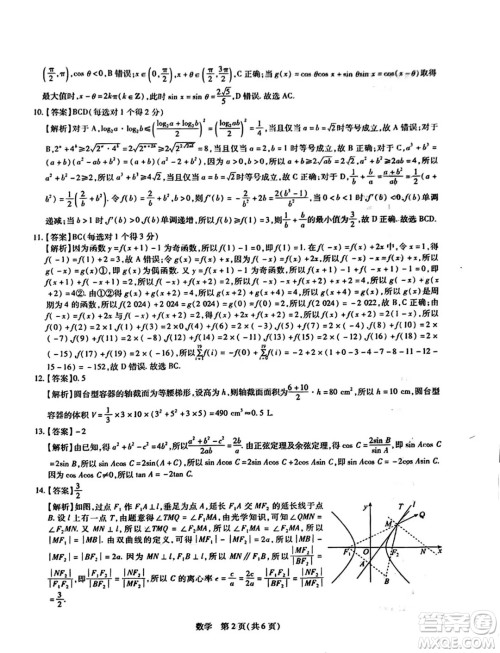 山东智慧上进2024届高三下学期5月大联考数学试题答案