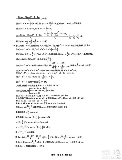 山东智慧上进2024届高三下学期5月大联考数学试题答案