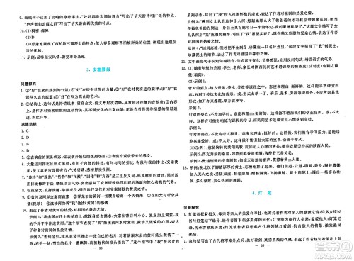语文出版社2024年春语文同步学与练八年级语文下册通用版答案 语文出版社2024年春语文同步学与练八年级语文下册通用版答案