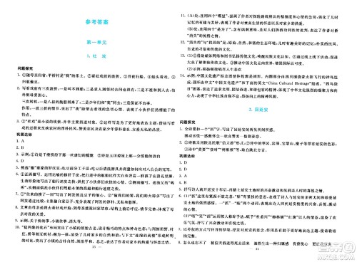 语文出版社2024年春语文同步学与练八年级语文下册通用版答案