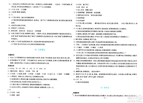 语文出版社2024年春语文同步学与练八年级语文下册通用版答案 语文出版社2024年春语文同步学与练八年级语文下册通用版答案
