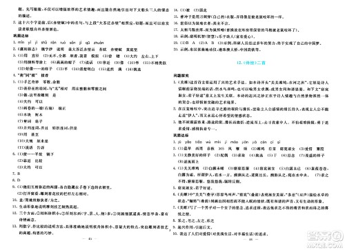语文出版社2024年春语文同步学与练八年级语文下册通用版答案 语文出版社2024年春语文同步学与练八年级语文下册通用版答案