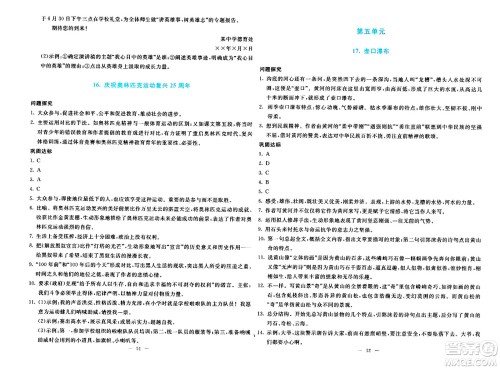 语文出版社2024年春语文同步学与练八年级语文下册通用版答案