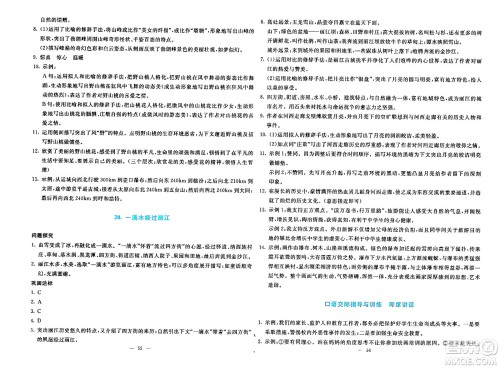 语文出版社2024年春语文同步学与练八年级语文下册通用版答案