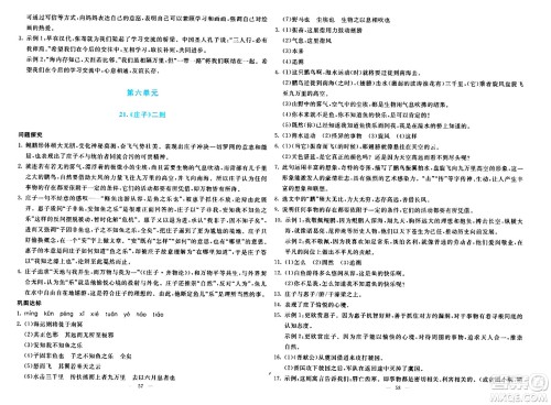 语文出版社2024年春语文同步学与练八年级语文下册通用版答案