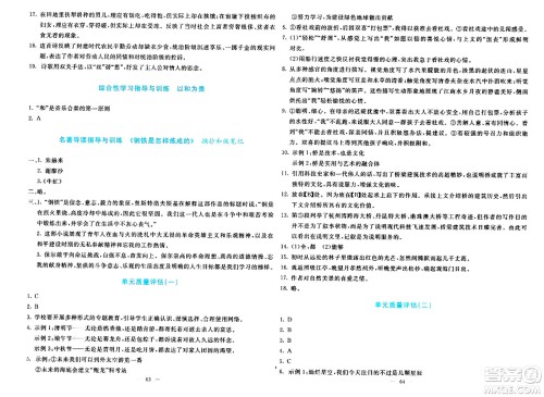 语文出版社2024年春语文同步学与练八年级语文下册通用版答案 语文出版社2024年春语文同步学与练八年级语文下册通用版答案
