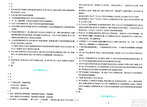 语文出版社2024年春语文同步学与练八年级语文下册通用版答案 语文出版社2024年春语文同步学与练八年级语文下册通用版答案