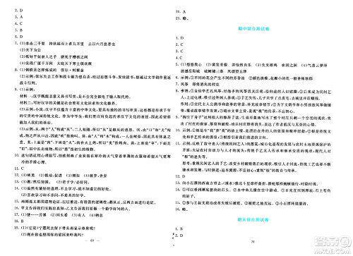 语文出版社2024年春语文同步学与练八年级语文下册通用版答案 语文出版社2024年春语文同步学与练八年级语文下册通用版答案
