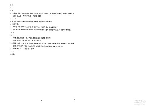 语文出版社2024年春语文同步学与练八年级语文下册通用版答案 语文出版社2024年春语文同步学与练八年级语文下册通用版答案