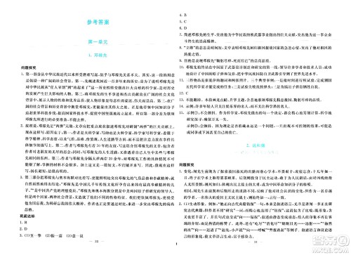 语文出版社2024年春语文同步学与练七年级语文下册通用版答案
