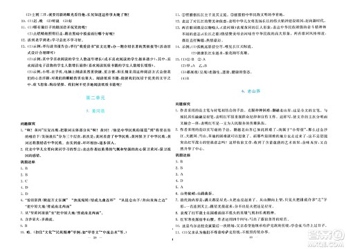 语文出版社2024年春语文同步学与练七年级语文下册通用版答案