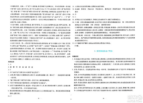 语文出版社2024年春语文同步学与练七年级语文下册通用版答案