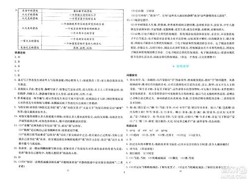 语文出版社2024年春语文同步学与练七年级语文下册通用版答案