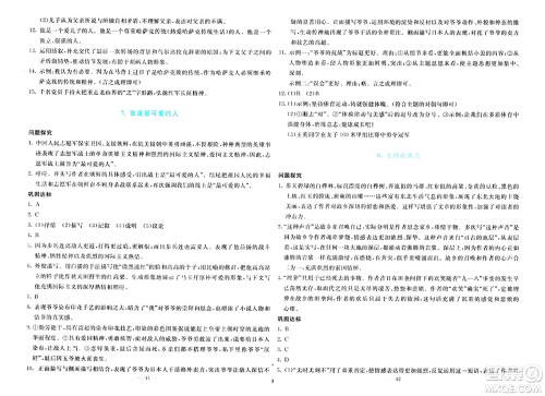 语文出版社2024年春语文同步学与练七年级语文下册通用版答案