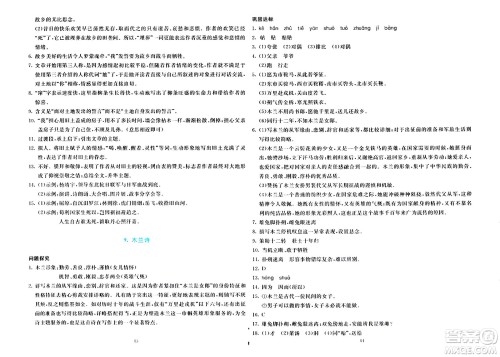 语文出版社2024年春语文同步学与练七年级语文下册通用版答案