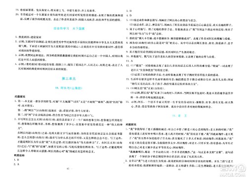 语文出版社2024年春语文同步学与练七年级语文下册通用版答案