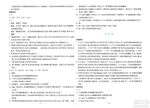 语文出版社2024年春语文同步学与练七年级语文下册通用版答案