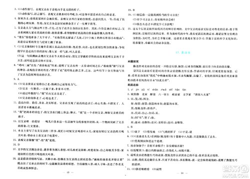 语文出版社2024年春语文同步学与练七年级语文下册通用版答案
