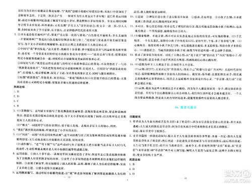 语文出版社2024年春语文同步学与练七年级语文下册通用版答案